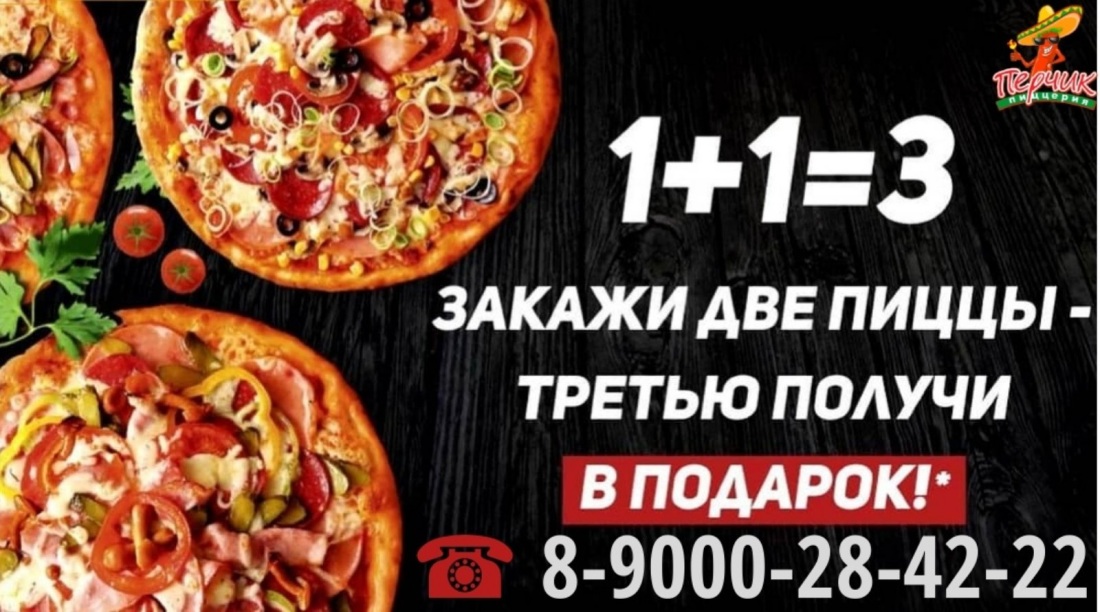 Пицца в подарок