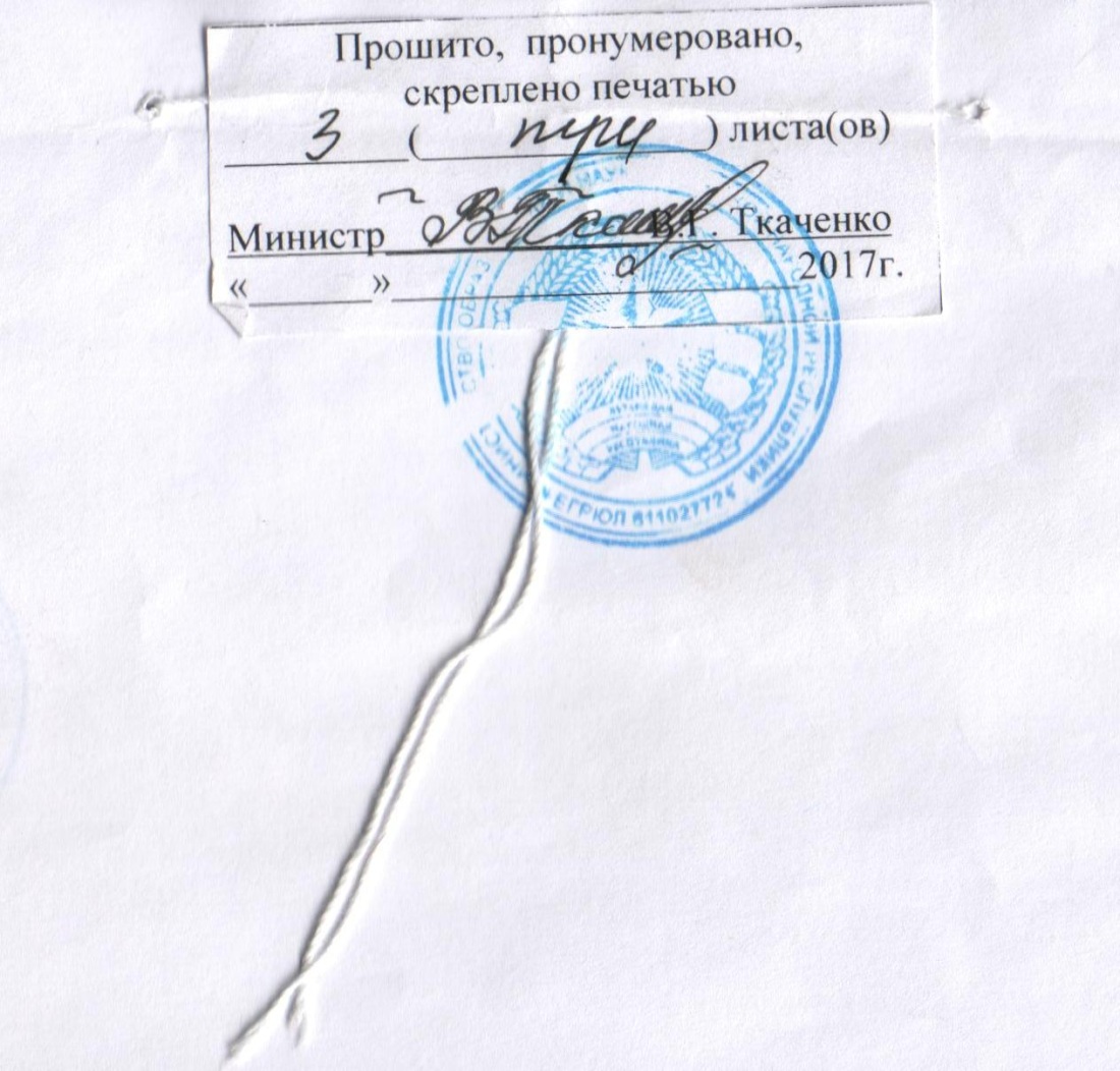 Сшито и пронумеровано