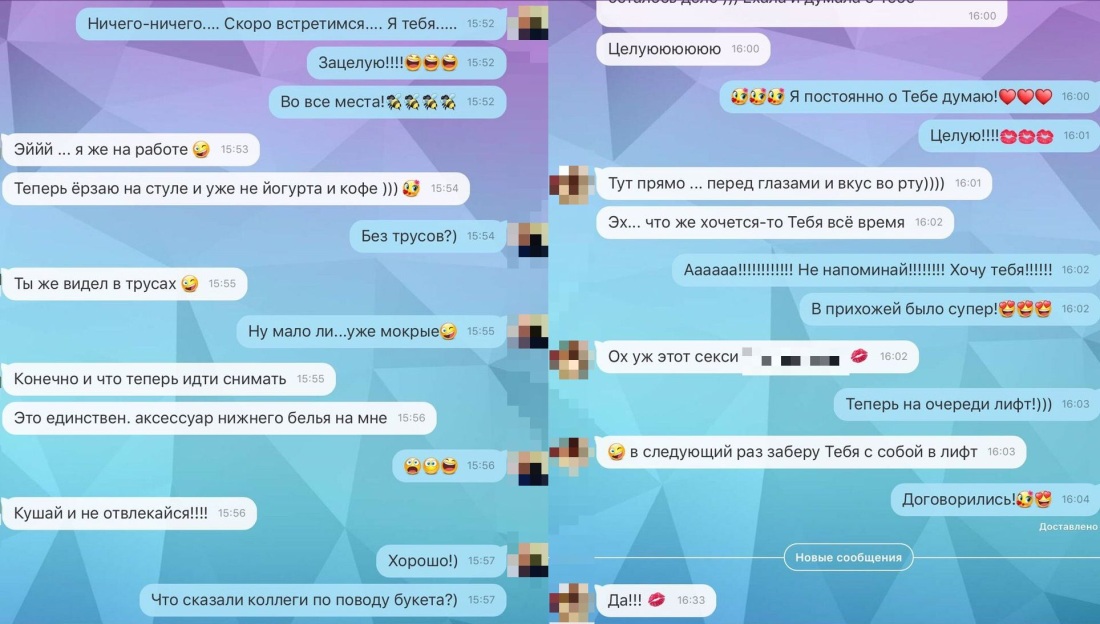 Интимные переписки