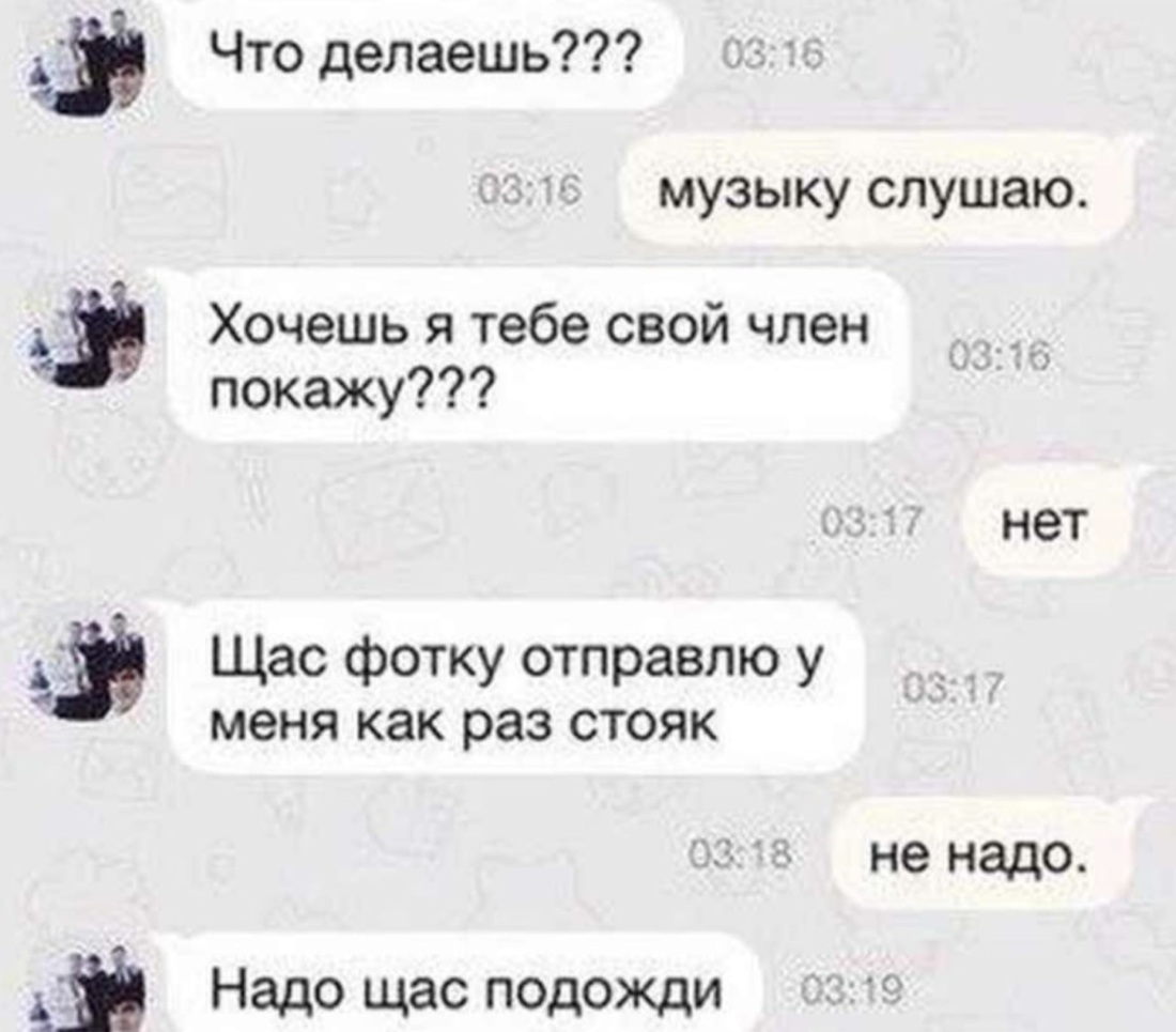 Не надо надо щас подожди