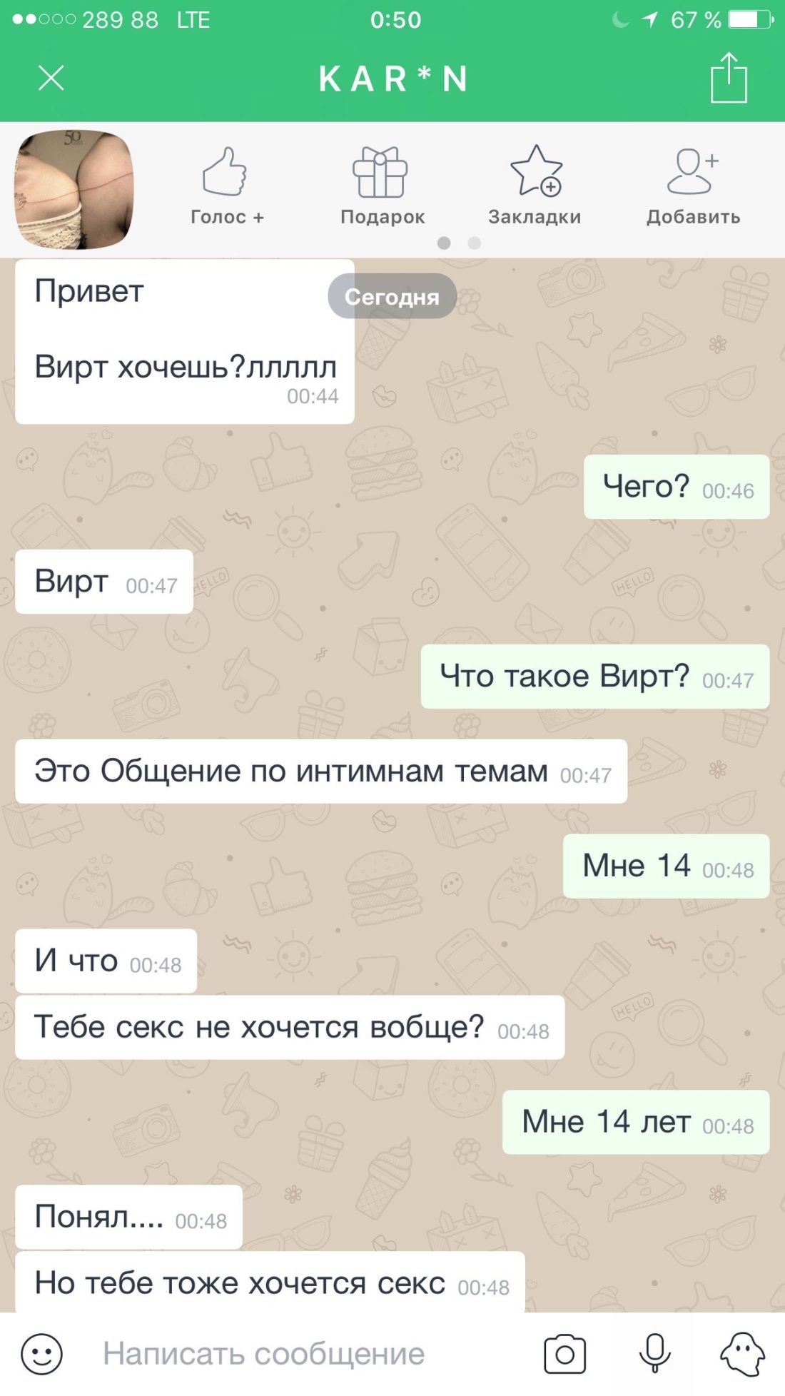 Виртуальная переписка