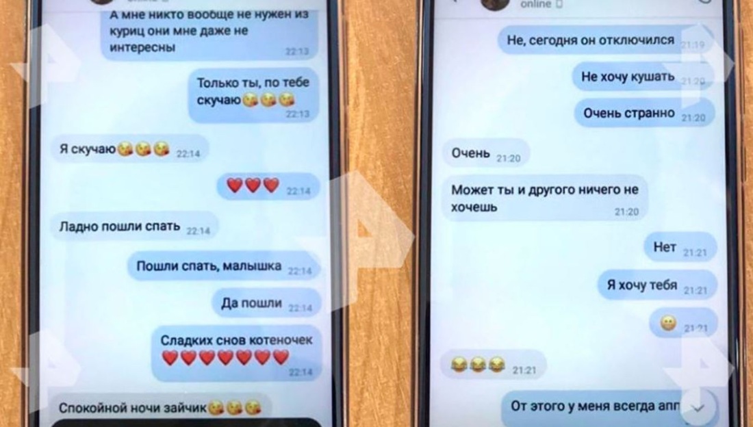 Интимные переписки