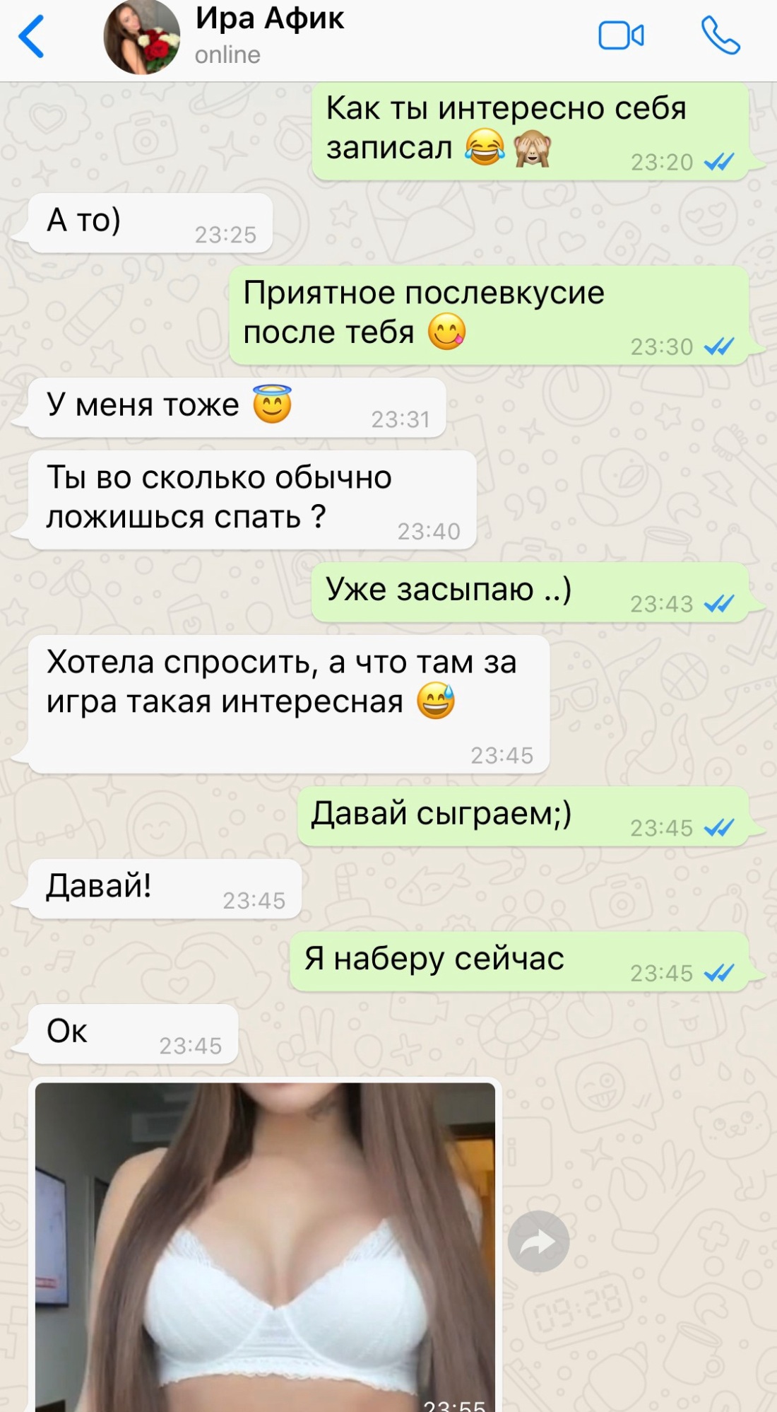 Эротическая переписка