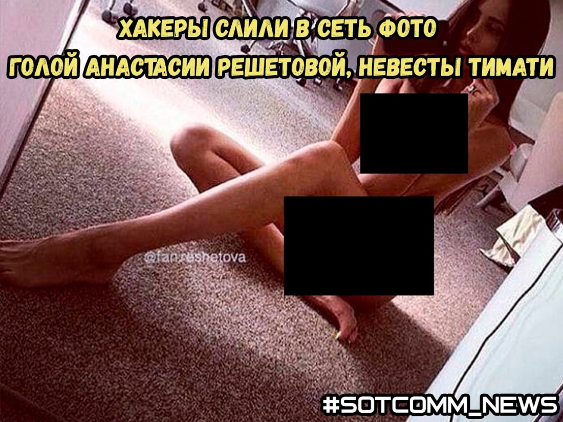 Анастасия Решетова горячие селфи