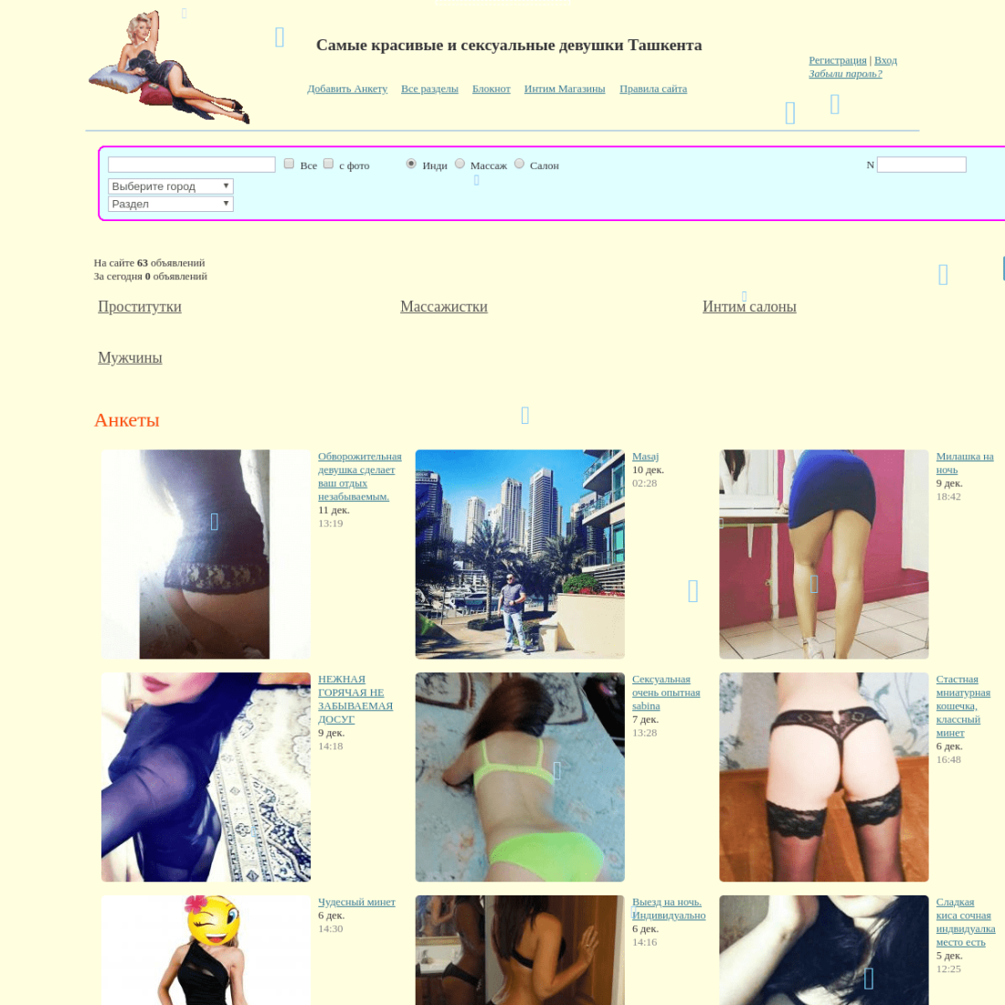 Интимное услуги в Ташкенте