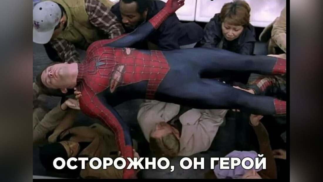 Он герой человек паук Мем