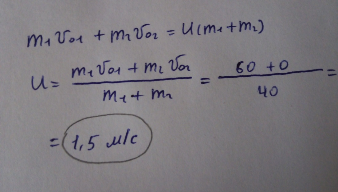 Мальчик массой 30 кг Бегущий со скоростью 2 м/с