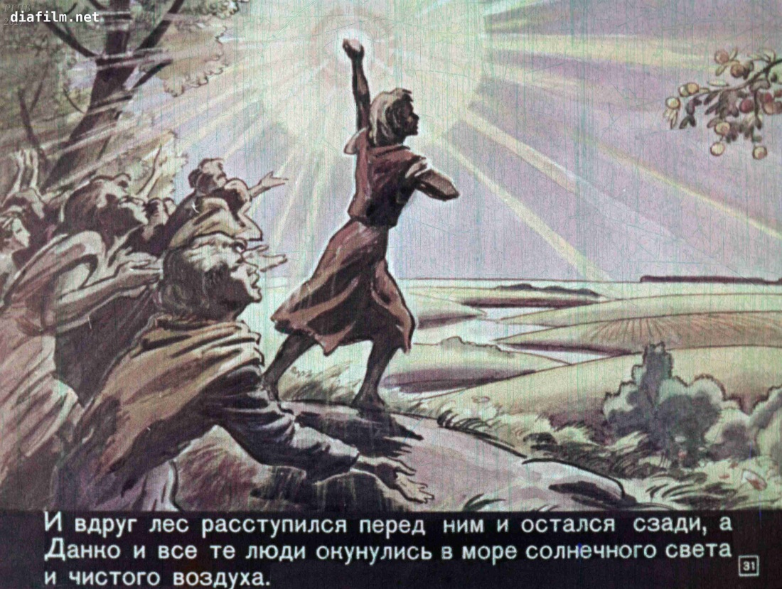 Данко Максим Горький