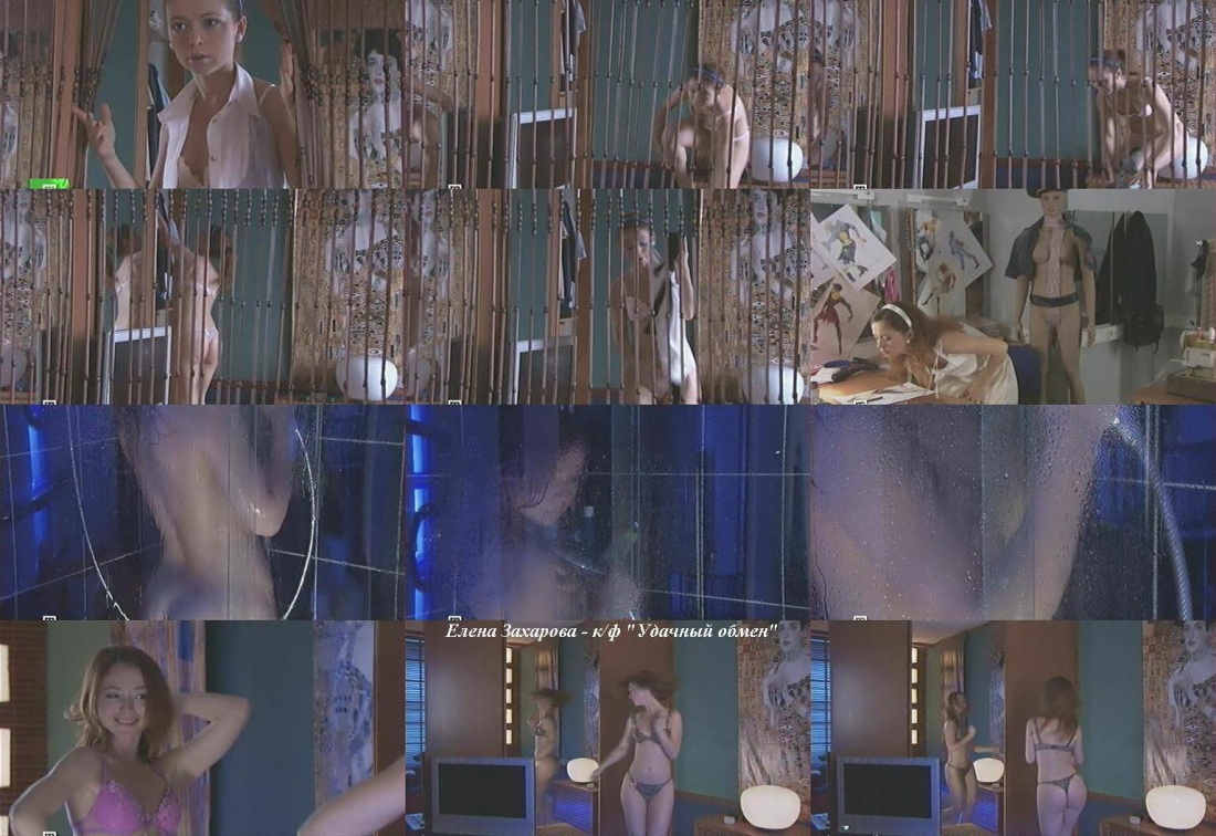 Елена Захарова оголила