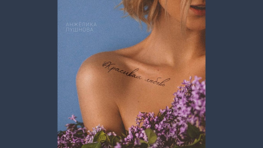 Анжелика Пушнова голая
