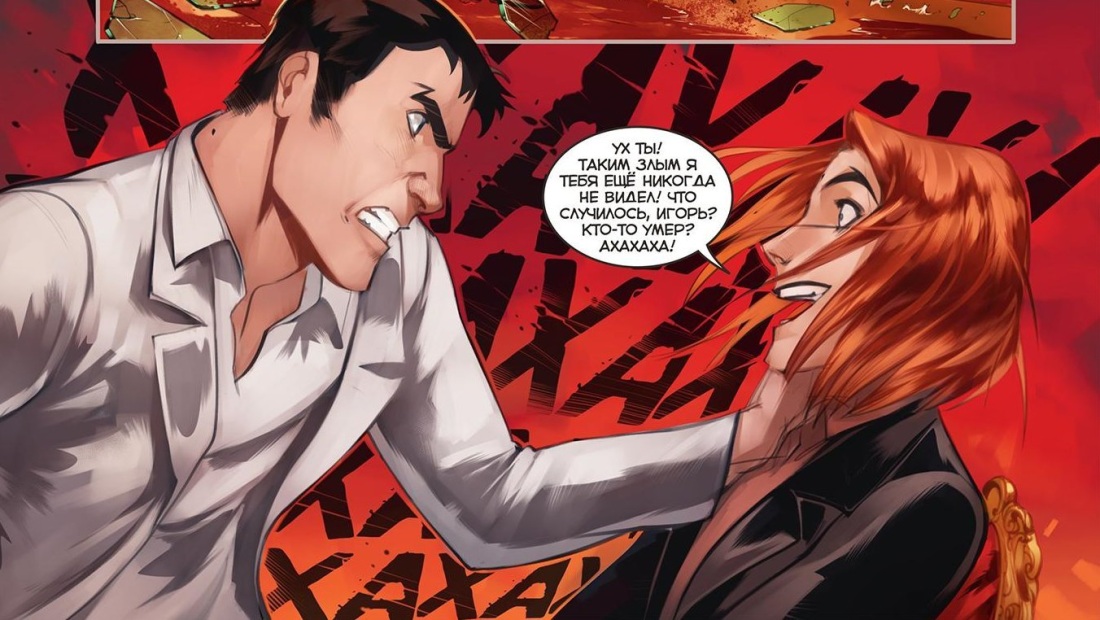 Сергей Разумовский комикс