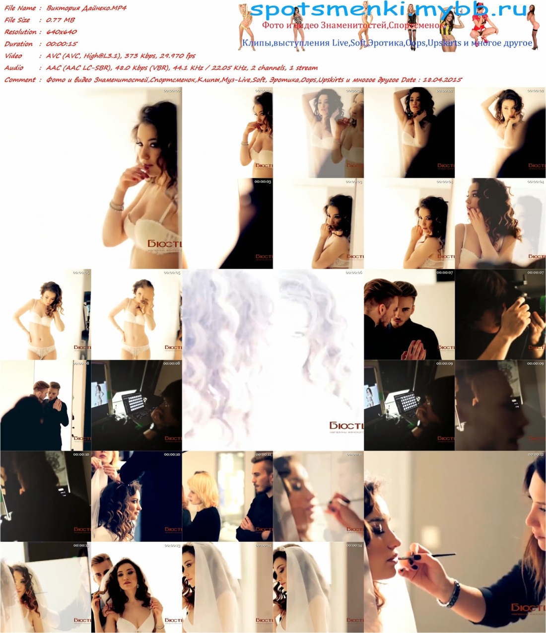 Вика Дайнеко плейбой