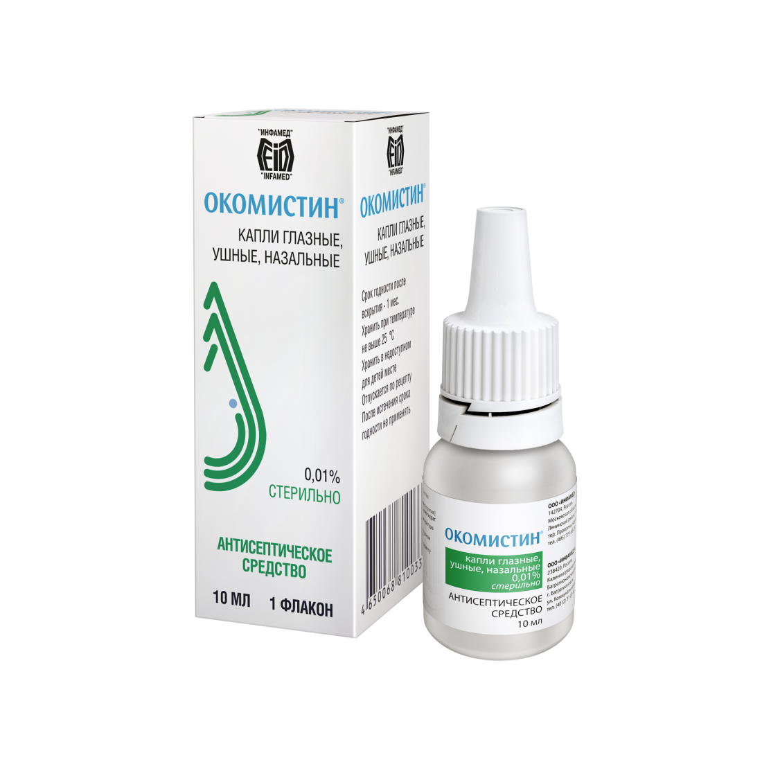 Окомистин глазные капли