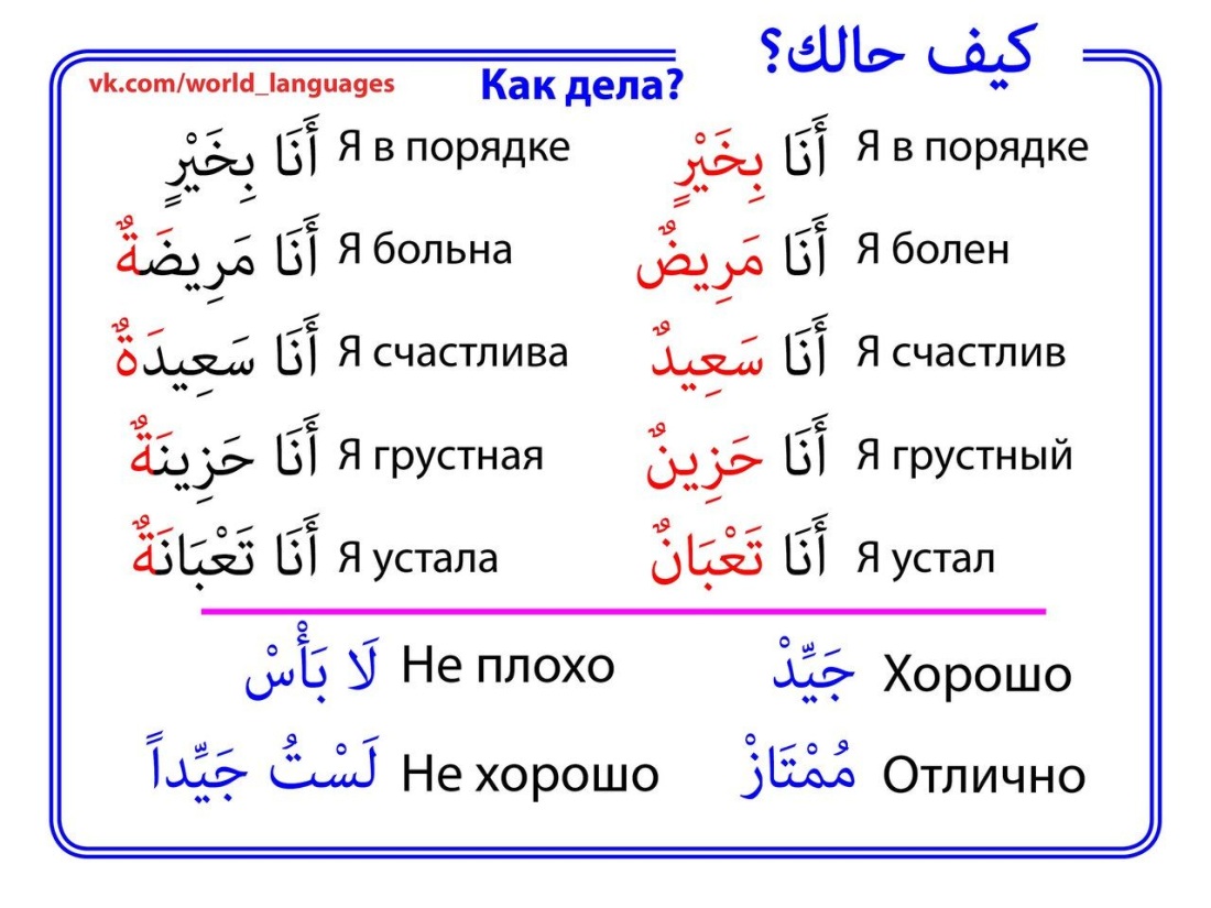 Арабский язык