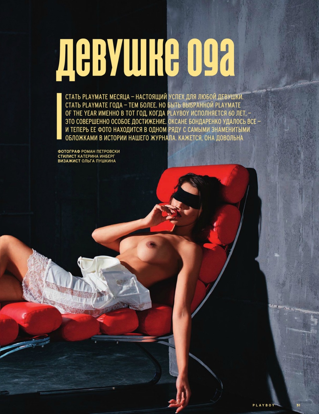 Playboy Russia Маша Малиновская