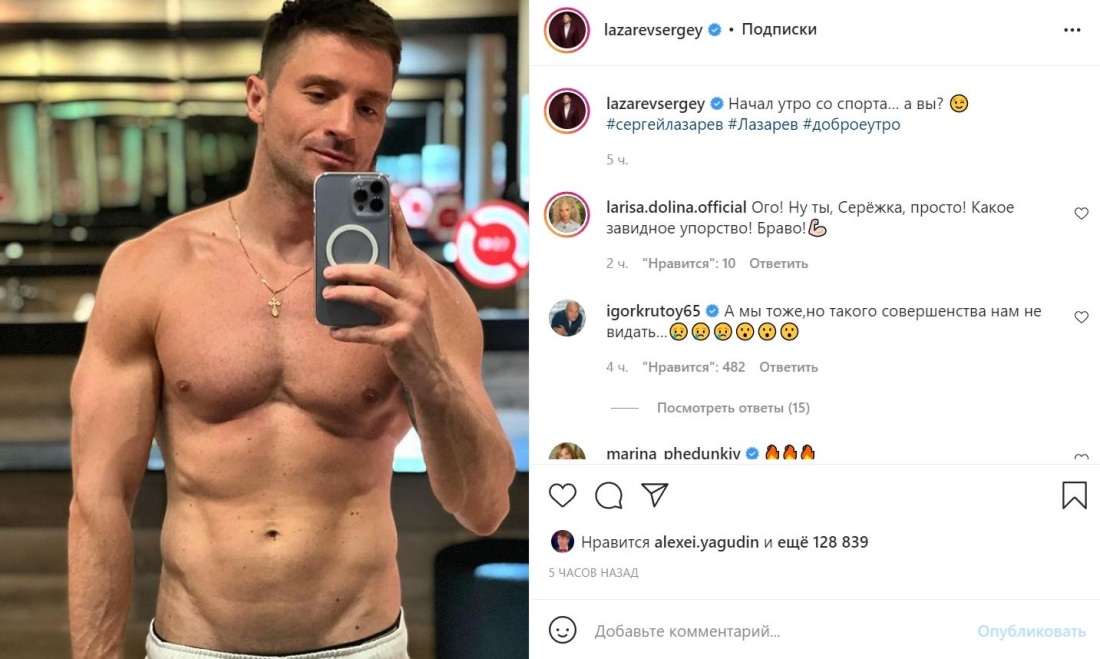 Сергей Лазарев торс 2021