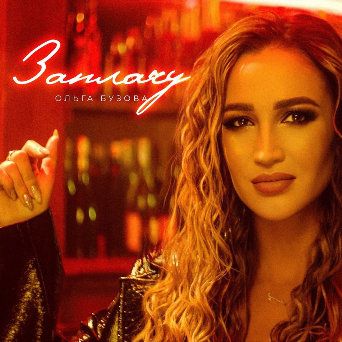 Ольга Бузова Водица