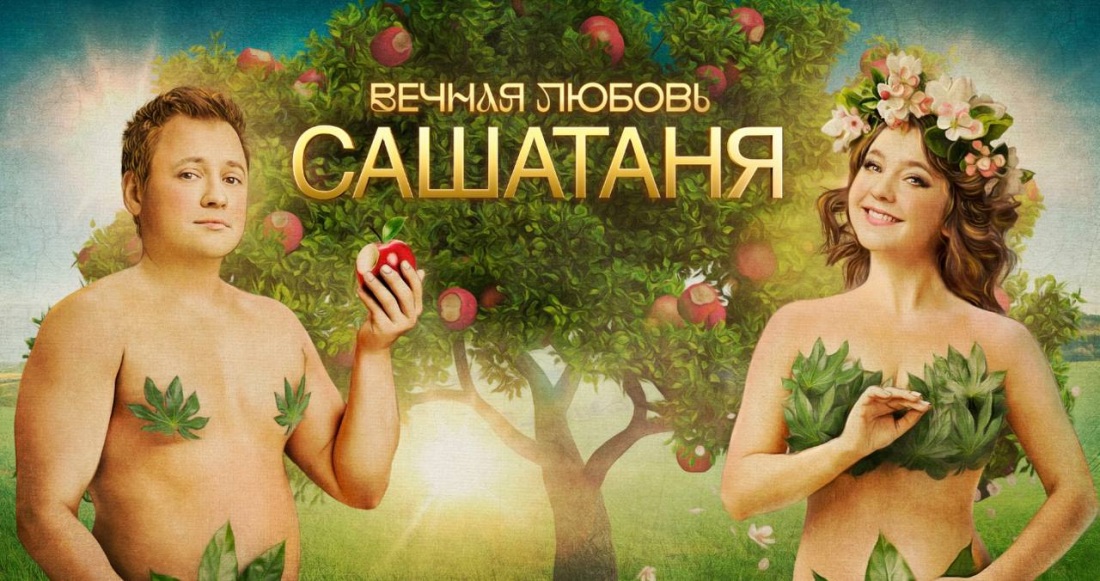 Саша Таня 2022