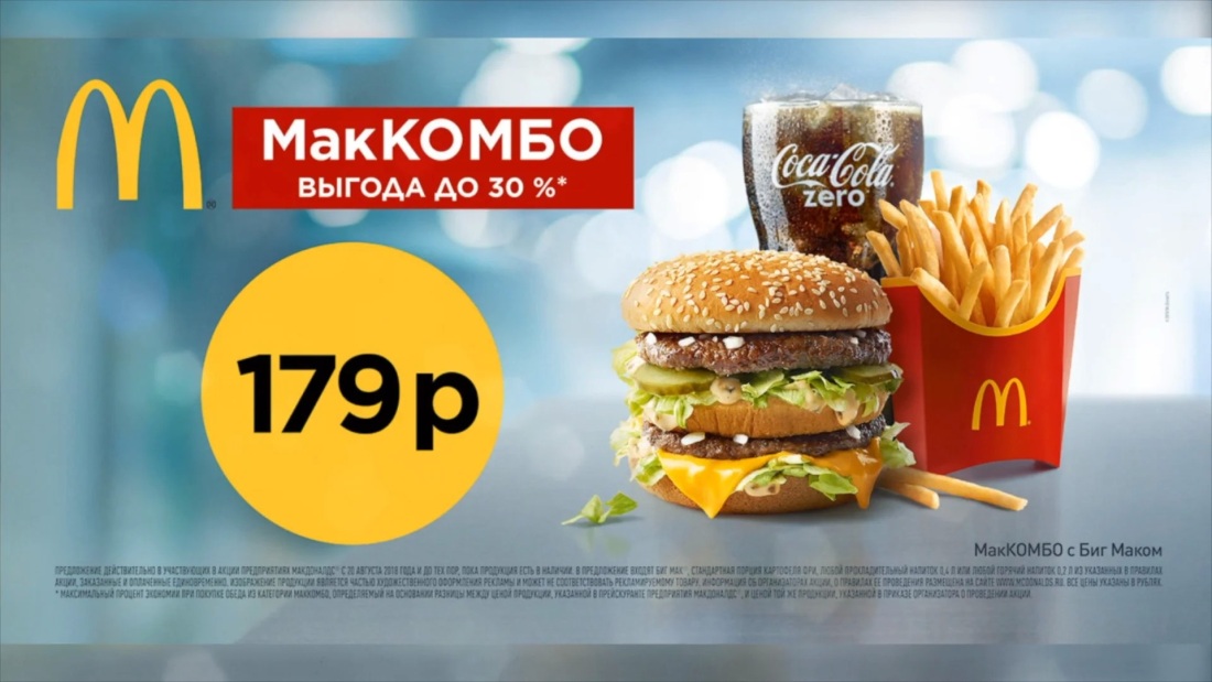 Мак МАККОМБО Биг Мак
