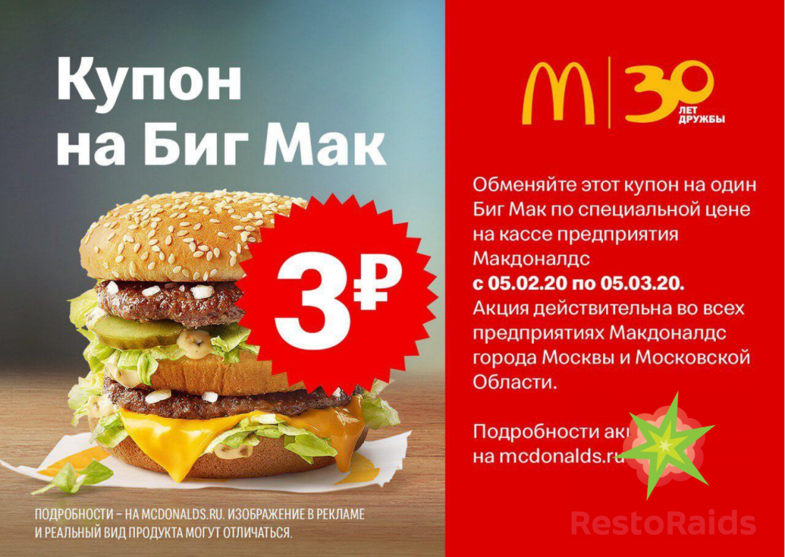 Купоны макдональдс 2020