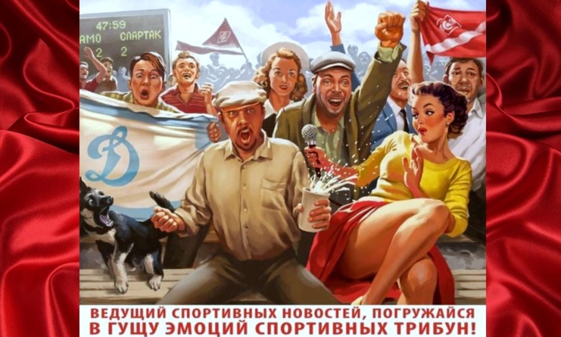 Советский пин ап художника Валерия Барыкина