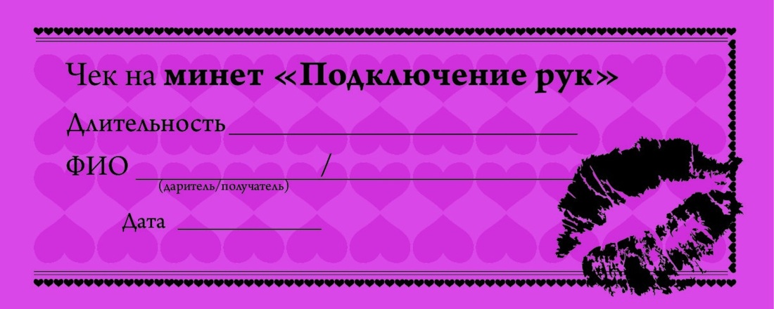 Купоны желаний для парня