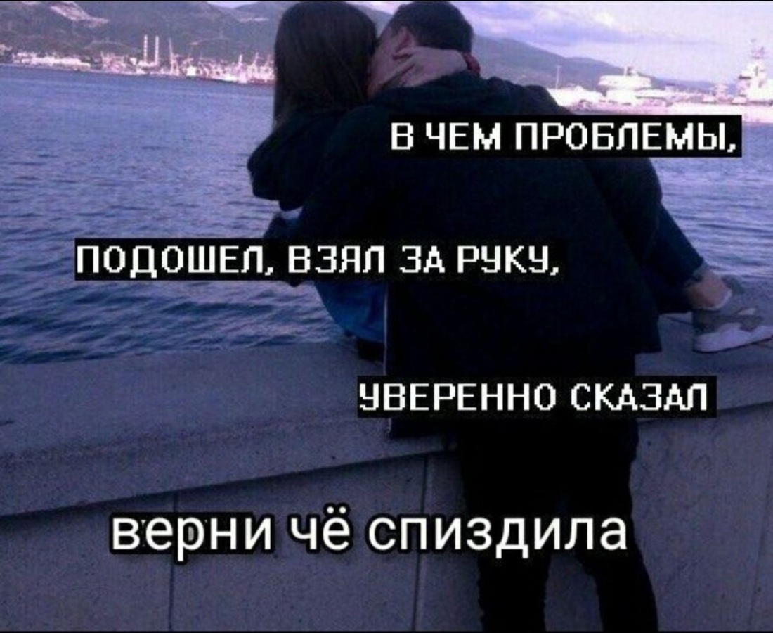 Подошел уверенно сказал