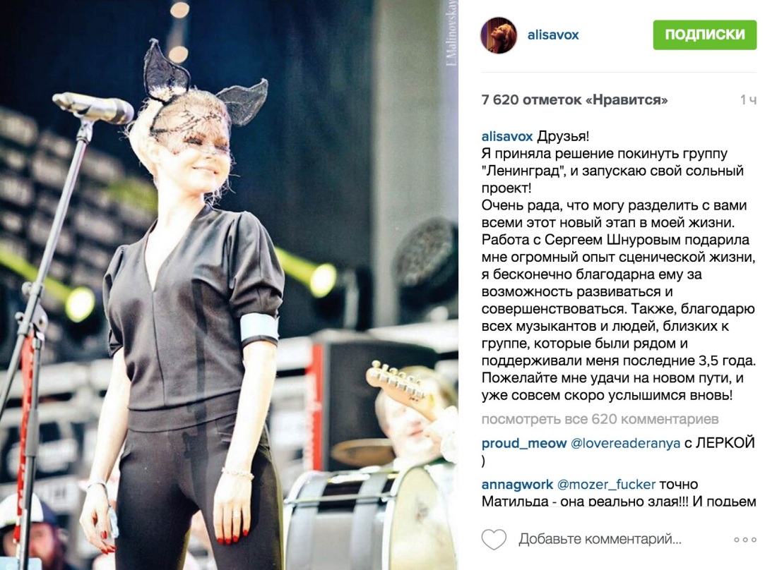 Алиса Вокс шнур Инстаграм