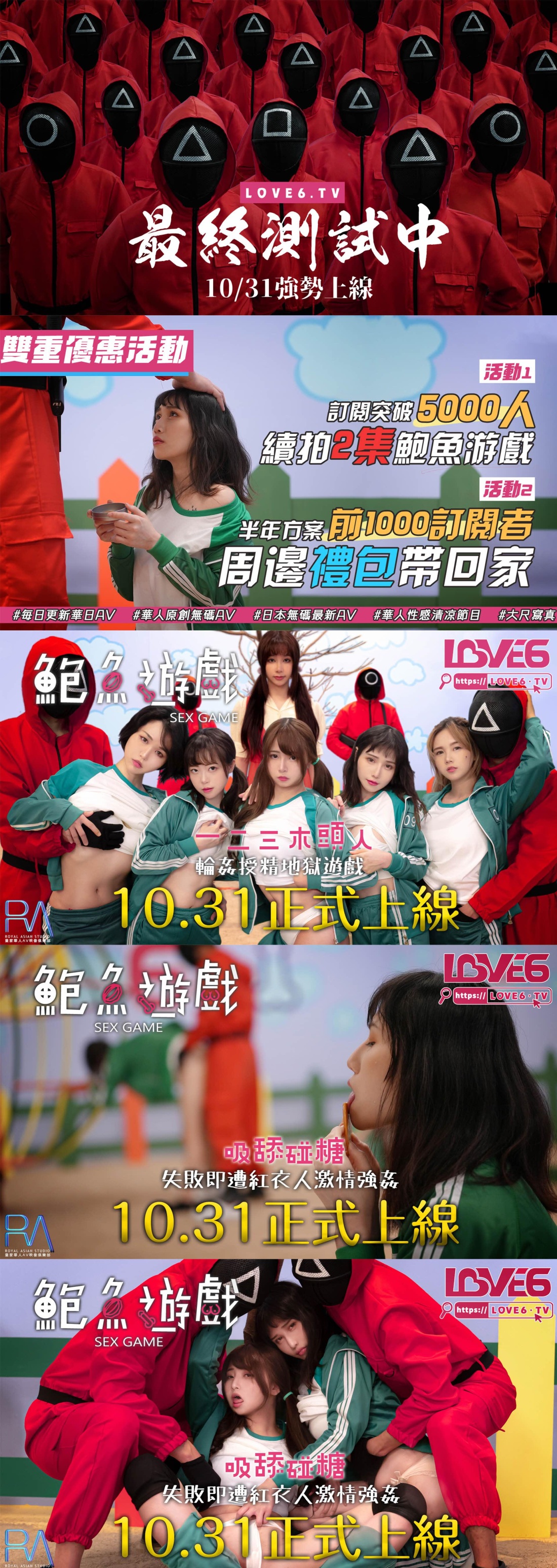 Игра в кальмара 18 пародия Тайвань