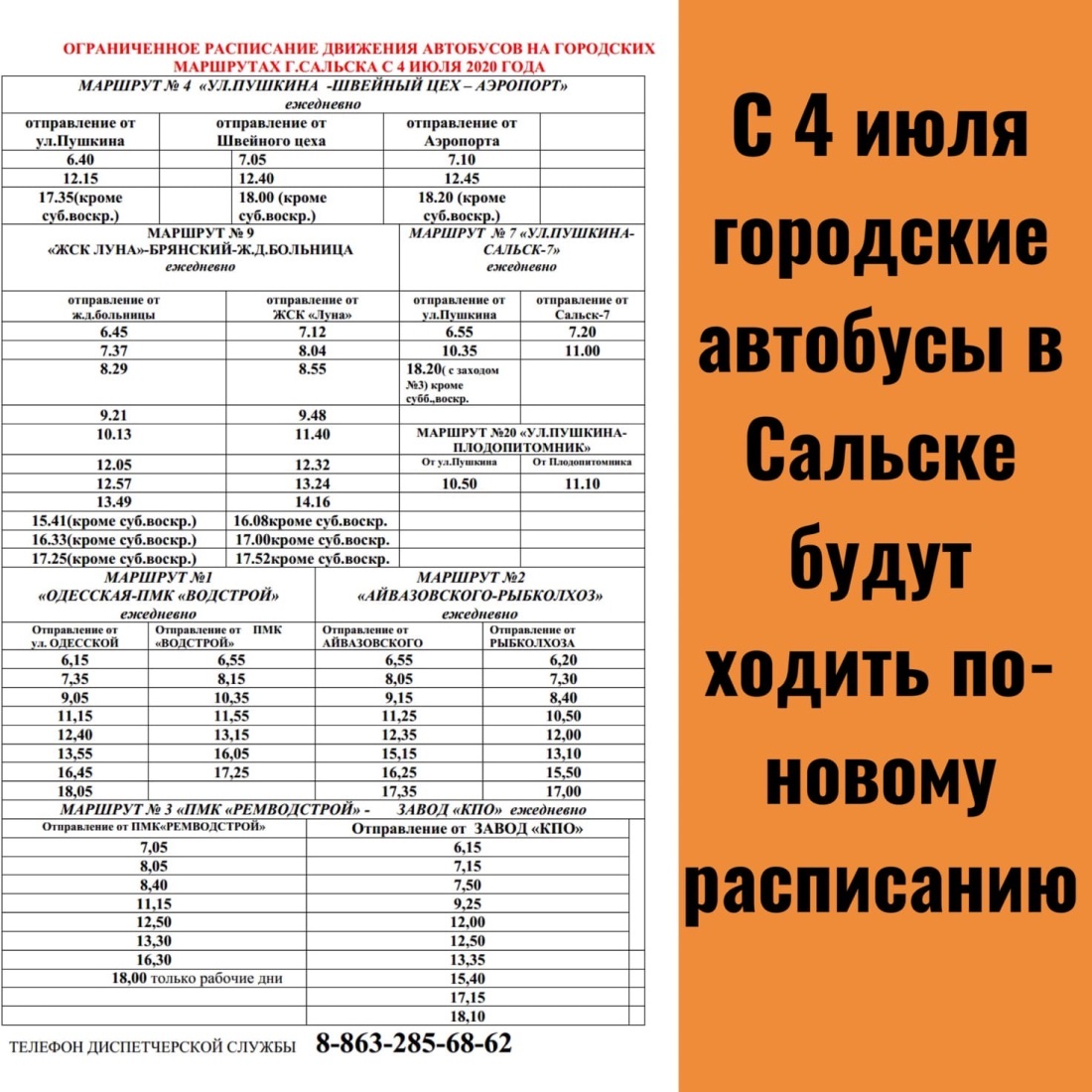 Расписание автобуса 1 Сальск