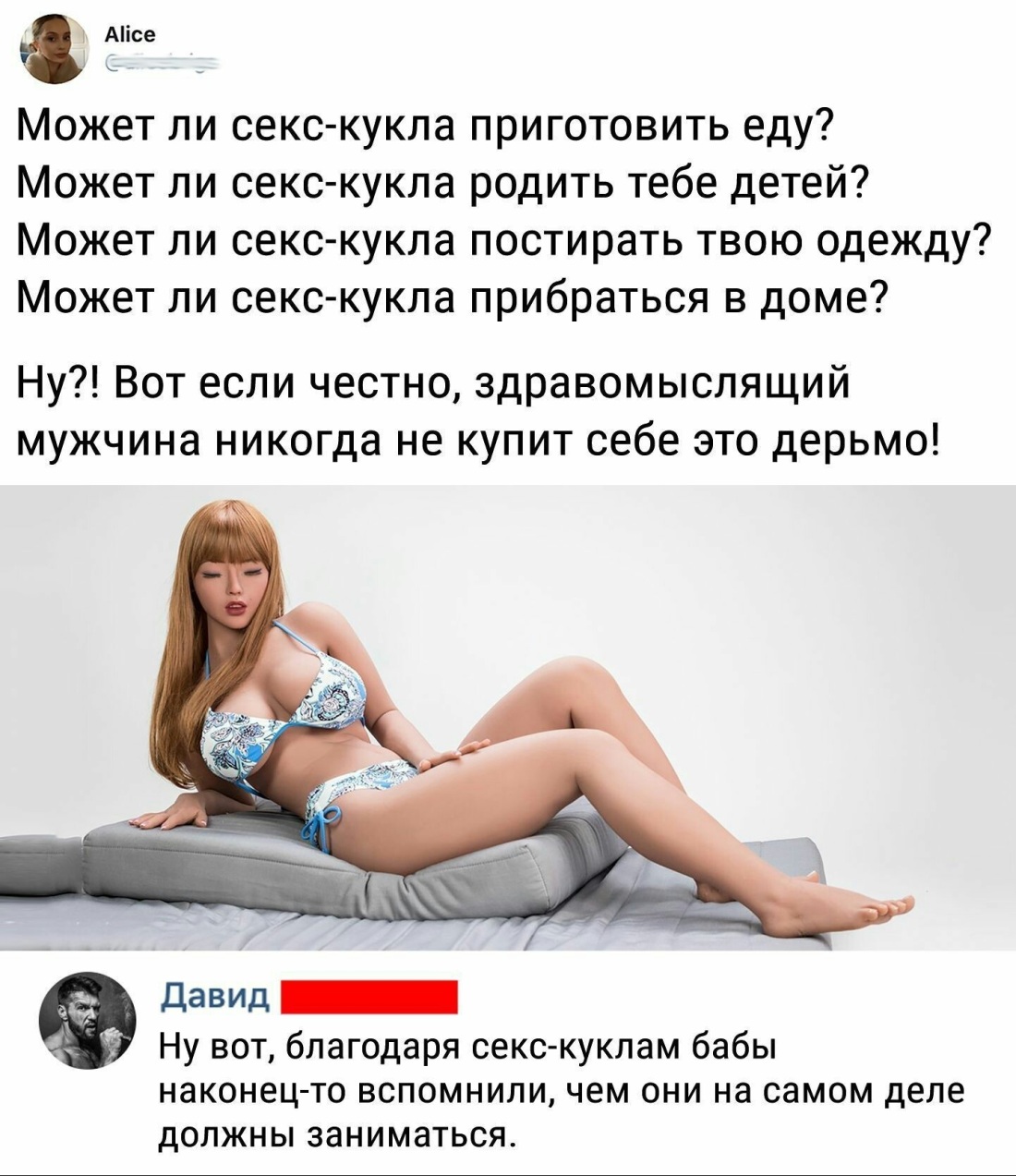 Алиса может переспим