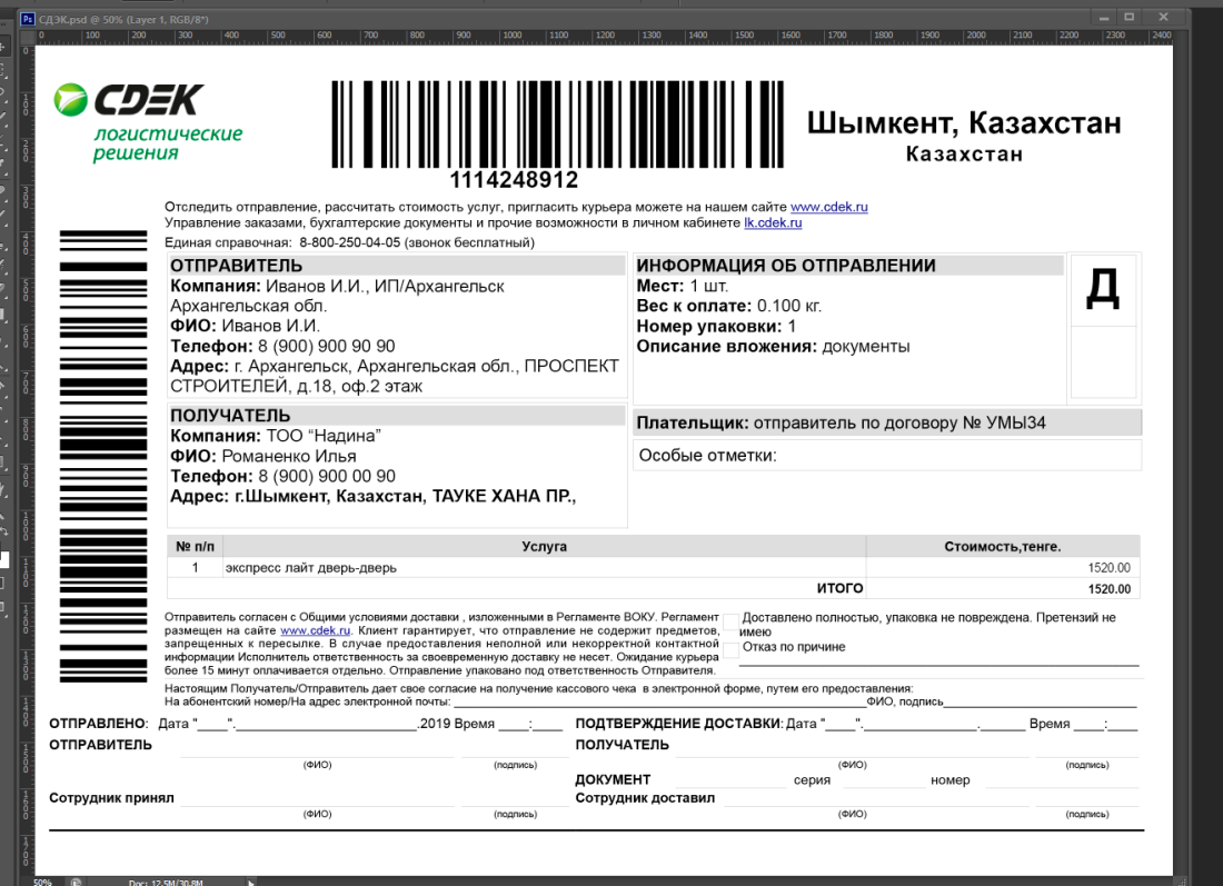 Накладные квитанции