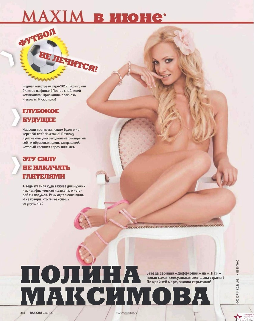Полина Максима порнозвезда