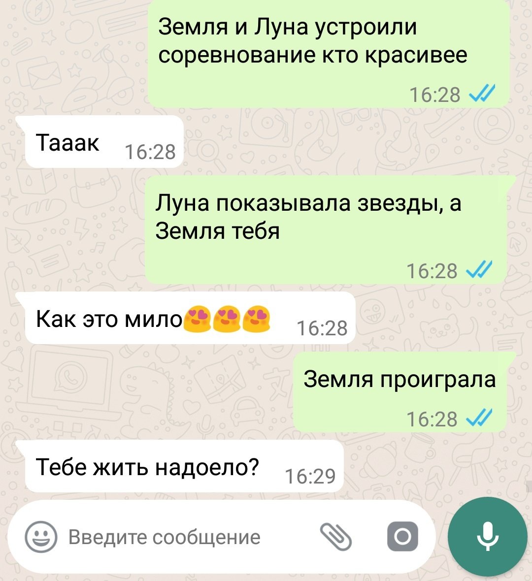 Переписка с парнем