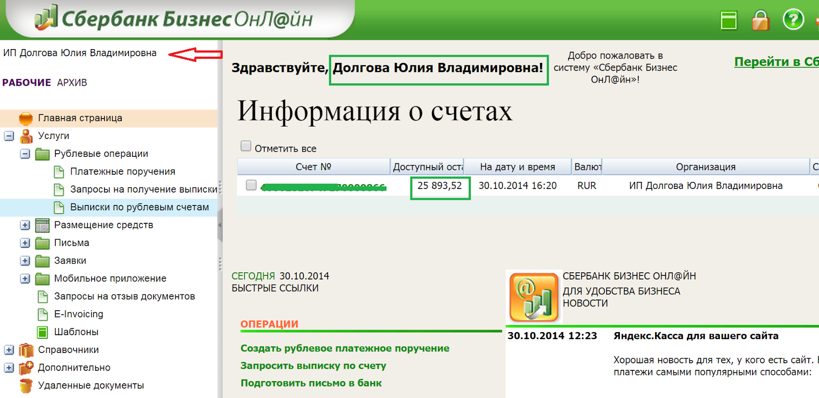 Дополнительные операции. Сбербанк бизнес. Сбербанк бизнес онлайн счета. Сбербанк бизнес онлайн Главная страница. Письмо в банк в Сбербанк бизнес онлайн.