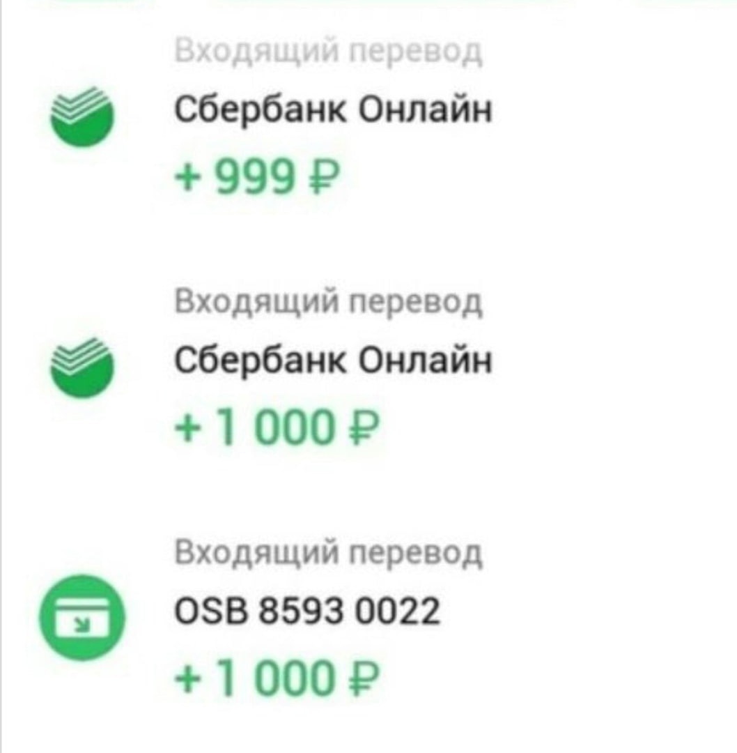 Зачисление Сбербанк Скриншот