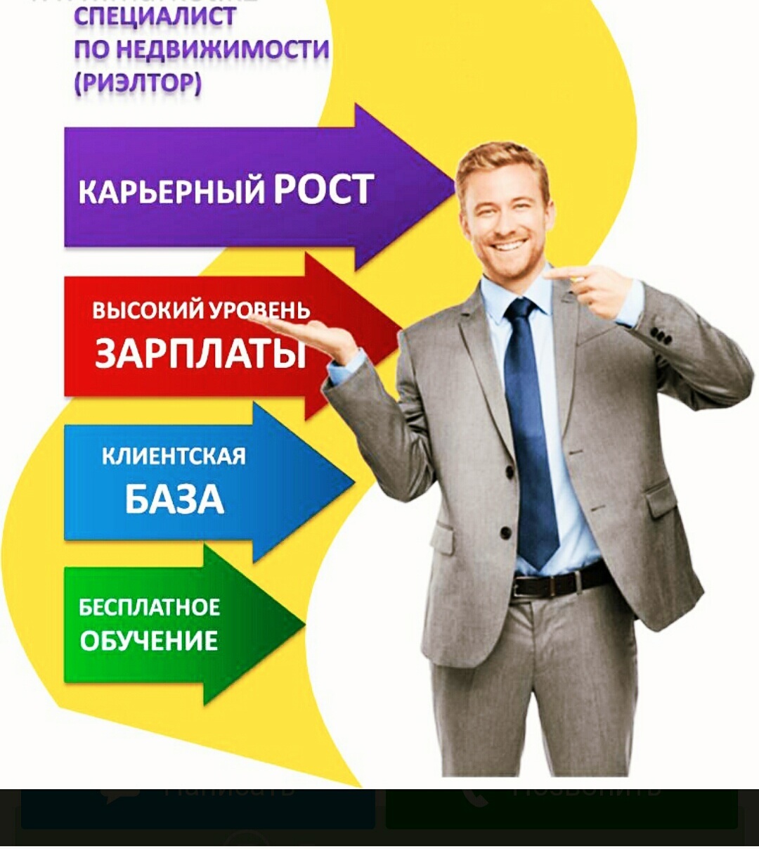 Агент по недвижимости