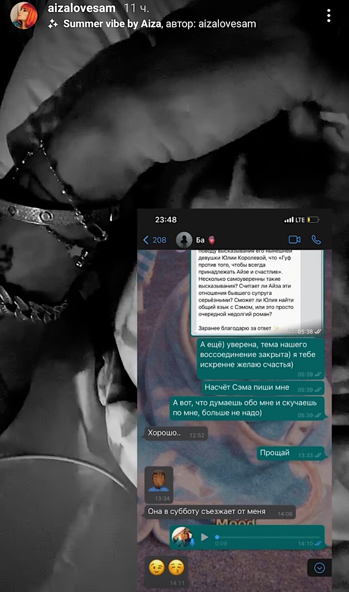 Переписка Айзы и Гуфа