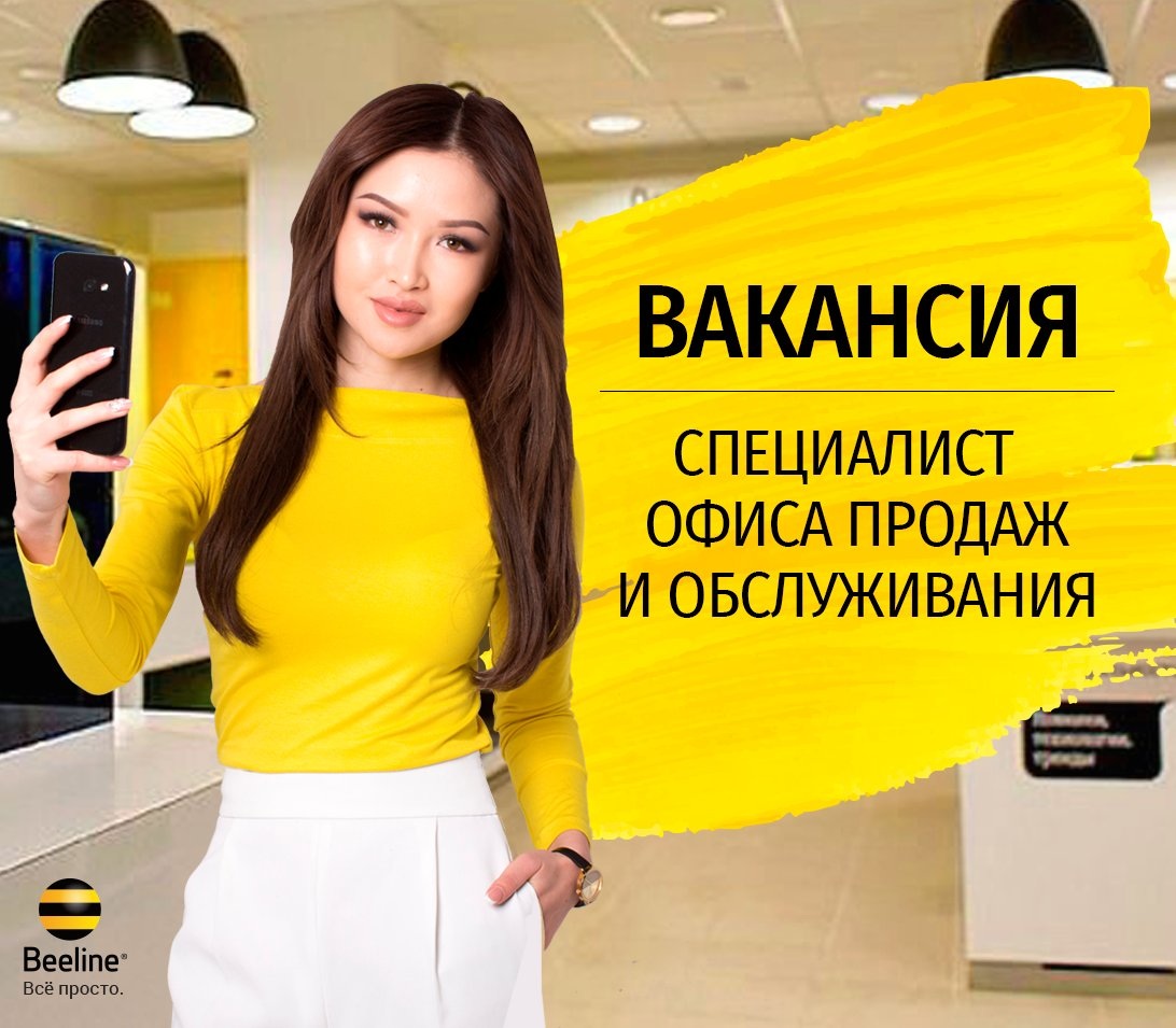 Продавец консультант Билайн