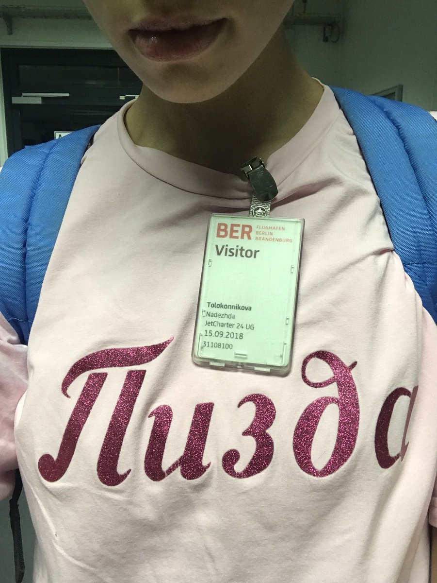 Надежда Толоконникова Пуси Райт