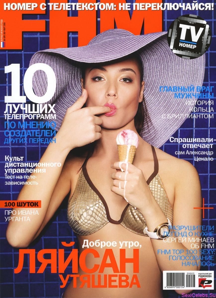 Ляйсан Утяшева журнал