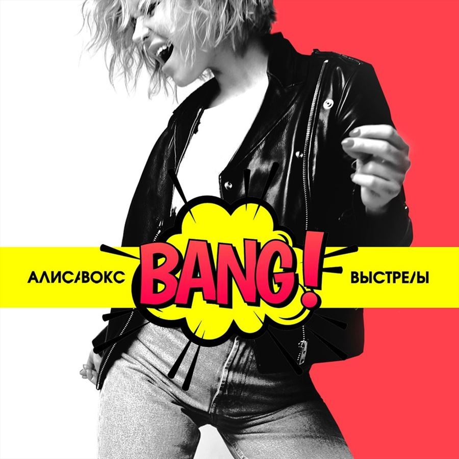 Алиса Вокс альбомы