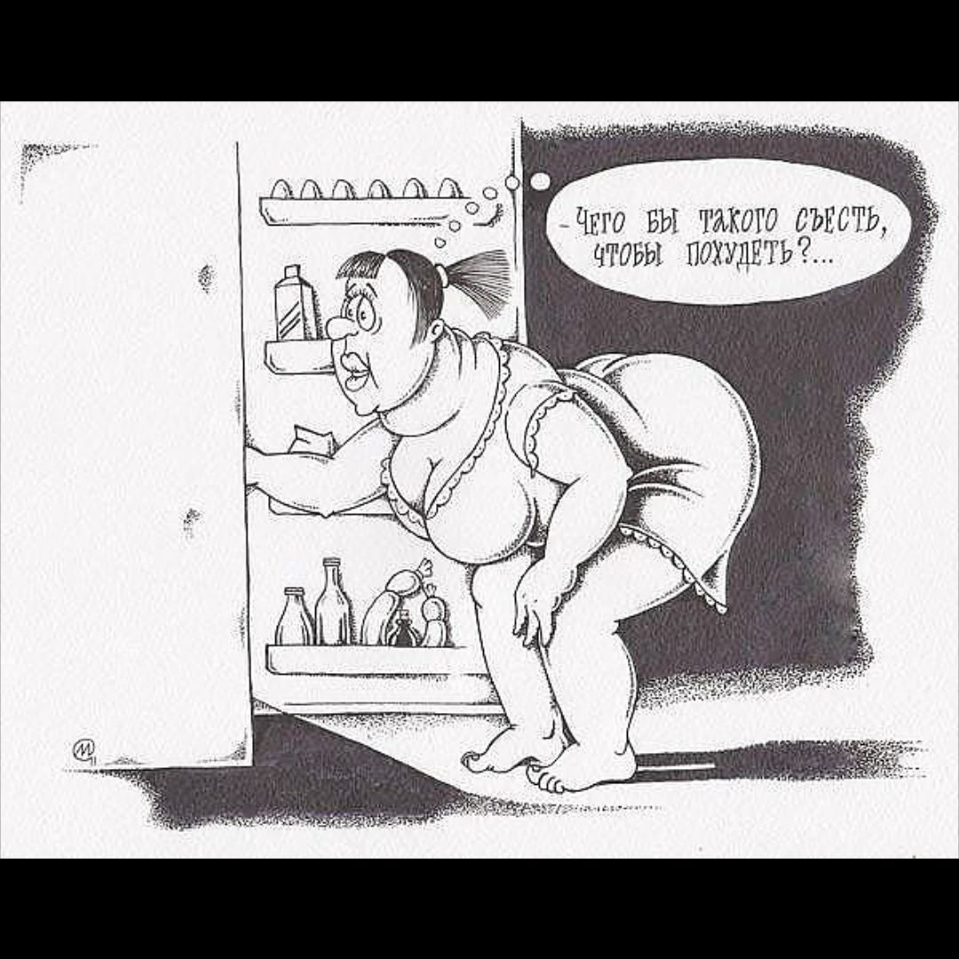 Карикатуры на тему похудения