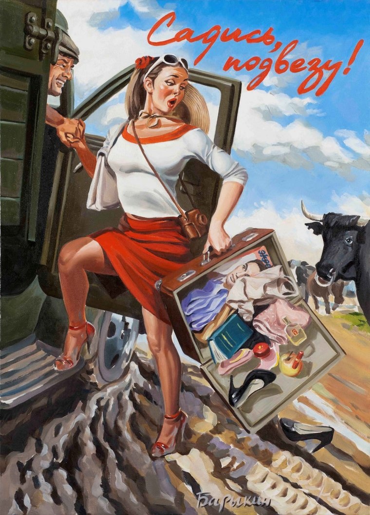 Пин ап художник Валерий Барыкин