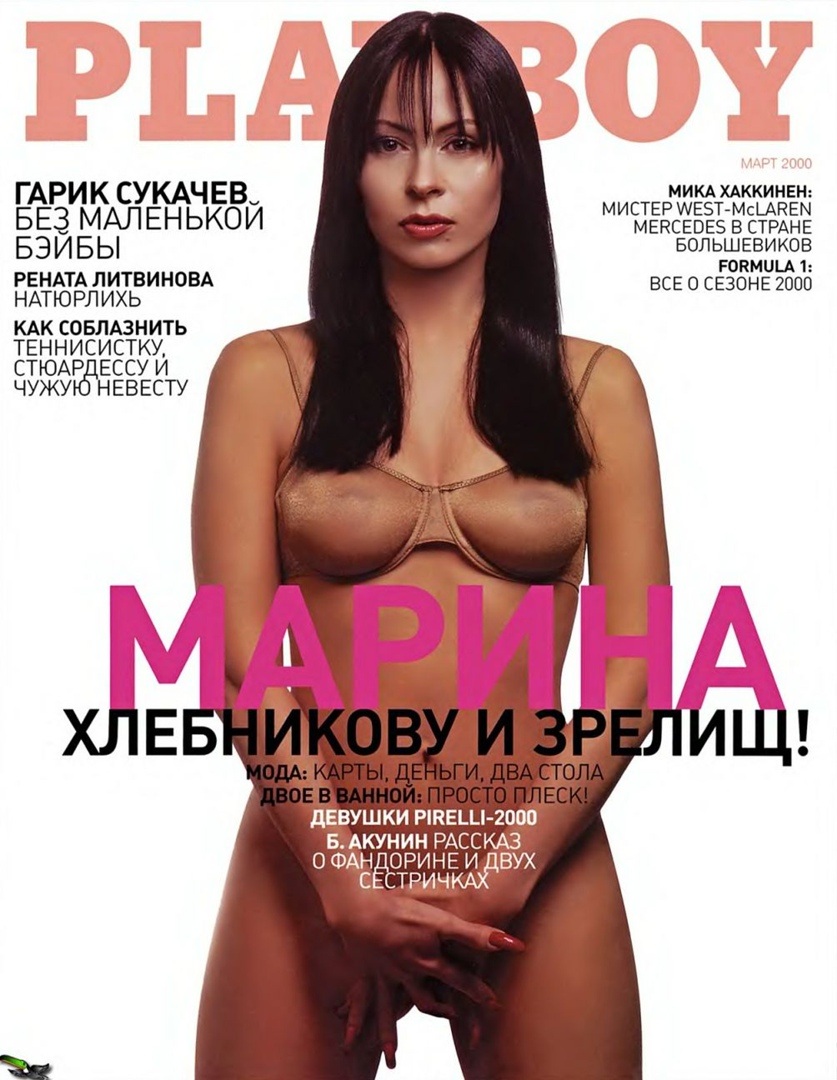 Марина Хлебникова Playboy