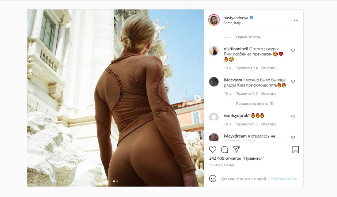 Настя Ивлеева пятая точка