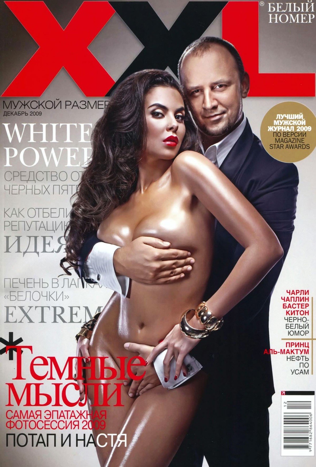 Голая Настя Каменская и потап