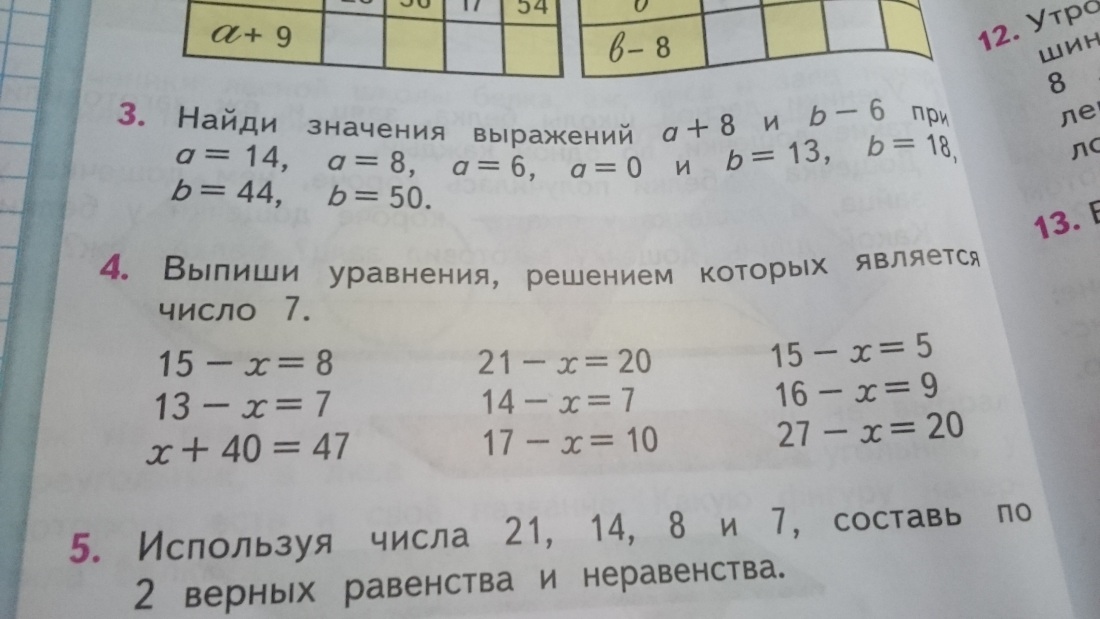 Математика 2 класс уравнения