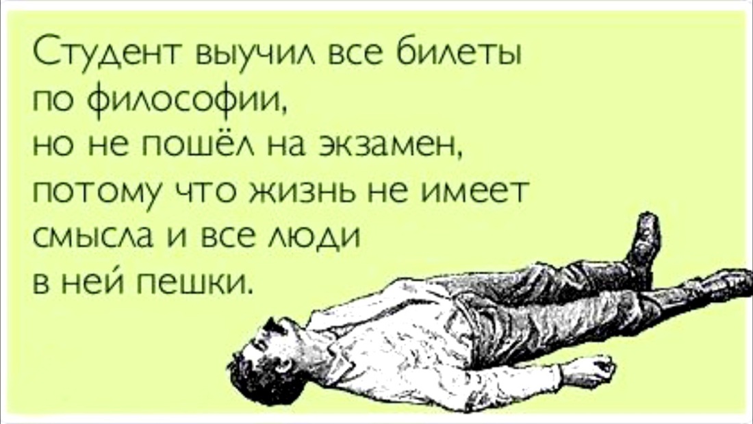 Анекдот про философию