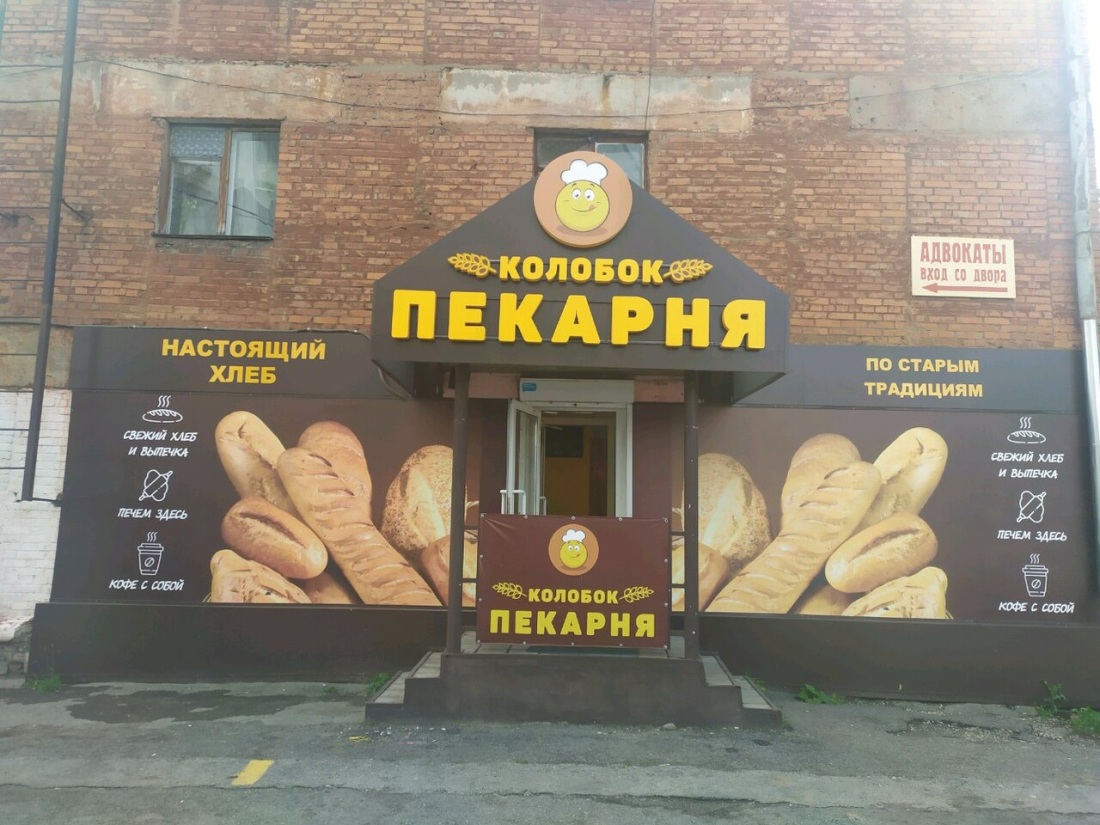 Пекарня-кондитерская Хлебная Лавка
